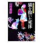  кошка ..... body - похороны магазин ..* Akira .-| Yamamura Misa 