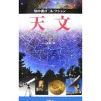 天文／RidpathIan