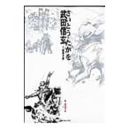  Takeda Shingen 4|.......