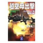  супер пустой ...(2)- mid way ... решение битва -| Tanaka Koji 