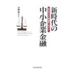  новый времена. средний маленький предприятие финансовый | Ono иметь человек 