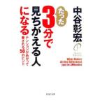  всего лишь 3 минут . видеть .... человек стать | средний ...