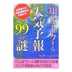 ...tok делать погода ..99. загадка | weather новый z