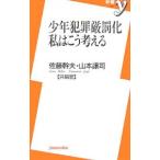  подросток преступление ... я .. мысль .| Sato . Хара 