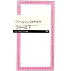 Yahoo! Yahoo!ショッピング(ヤフー ショッピング)ファッションのチカラ／今井啓子