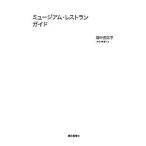  Mu jiam* гид по ресторанам | поле средний три отвечающий .