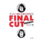  наан si-.. [ маленький уголок - . уже ] финальный * cut | наан si-.