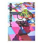  велосипед жизнь. . пятна |. рисовое поле .