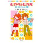  hikari .hika Roo крышка .. стиль ..-|.....