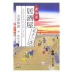  Tokai дорога идзакая бар . 10 три следующий | Oota мир .