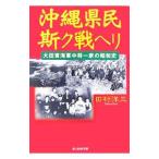  Okinawa префектура ..k битва he Lee большой рисовое поле . военно-морской флот средний . один дом. Showa история -| Tamura . три 