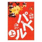  мозаика сверху | три часть ..