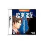 DS／ビズ体験DSシリーズ 起業道−飲食