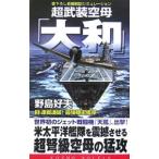  супер . оборудование пустой .[ Yamato ](3)- полосный битва полосный поломка! сильнейший машина ...-|. остров . Хара 