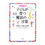  ребенок ... магия. слова |NolteDorothy Law