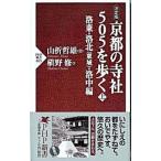  Kyoto. храм фирма 505...-. восток *. север ( восток район )*. средний сборник - решение версия сверху |...