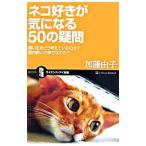  кошка нравится . быть внимательным 50. сомнение | Kato ..