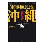 [ армия ... земля ] Okinawa | Yoshida . правильный 