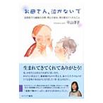 o. san, плач . нет .| flat гора ..