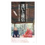 迷いと確信／SumanasaraAlubomulle