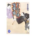 to.. samurai ...| Нагай . мужчина 