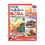 ヘルシー晩ごはん／中村丁次