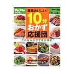 10分おかず応援団
