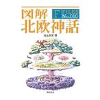  иллюстрация Северная Европа миф | Ikegami хорошо futoshi 