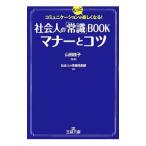  общество человек. [ здравый смысл ]BOOK правила поведения .kotsu| гора рисовое поле багряник японский .( красота )