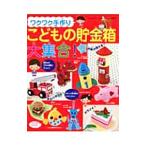 wakwak ручная работа .. было использовано копилка большой набор!