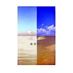 暮らしの哲学／池田晶子