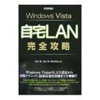 Windows Vista自宅LAN完全攻略／松永融