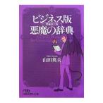  бизнес версия демон. словарь | гора рисовое поле Британия Хара 