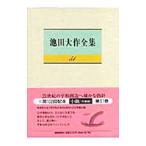  Ikeda Daisaku полное собрание сочинений 51| Ikeda Daisaku 