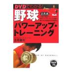 DVD. понимать! бейсбол Power Up * тренировка | Tachibana дракон .