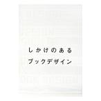 Yahoo! Yahoo!ショッピング(ヤフー ショッピング)しかけのあるブックデザイン／グラフィック社