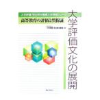  университет оценка культура. развитие - высота и т.п. образование. оценка . качество гарантия -| университет оценка *. ранг .. механизм 