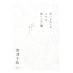  как и хотелось. жизнь изменяется способ |. рисовое поле тысяч .