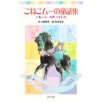 ko..m-. сказка сборник |. мыс снег .