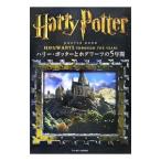  Harry *pota-. ho gwa-tsu. 5 лет | бамбук книжный магазин 