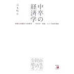 中卒の経済学／高木明房