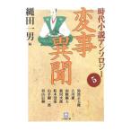  времена повесть антология (5)- менять . необычность .-| Ikenami Shotaro др. 