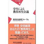  студент по причине образование воспроизведение собрание | Tokyo студент образование форум 