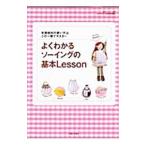  хорошо понимать шитье. основы Lesson