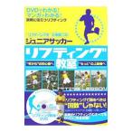 ジュニアサッカーリフティング教室／土屋健二