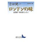  London. тест Yoshida . один не сбор эссе | Yoshida . один 