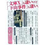 下山事件最後の証言 完全版／柴田哲孝