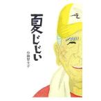  лето ...| Kobayashi ...