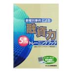 ショッピング融資 業種別事例による〈融資力〉５分間トレーニングブック／山田ビジネスコンサルティング株式会社