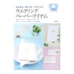 Yahoo! Yahoo!ショッピング(ヤフー ショッピング)ウエディングペーパーアイテム／童夢